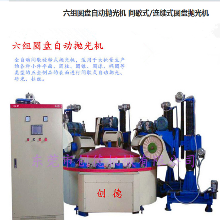 五金(jīn)件自動抛(pao)光機