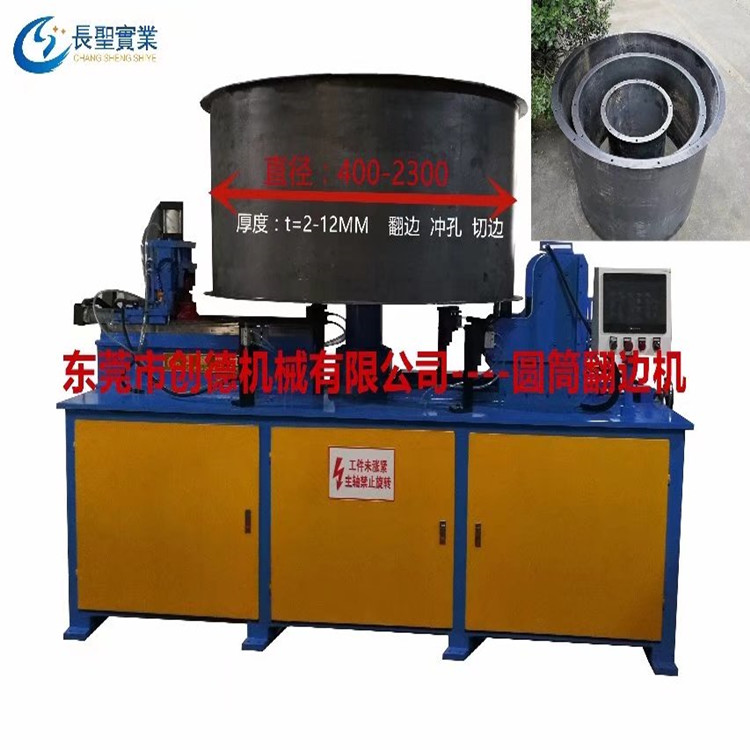 超厚圓筒自(zì)動翻邊 沖孔 切(qiē)邊多功能機