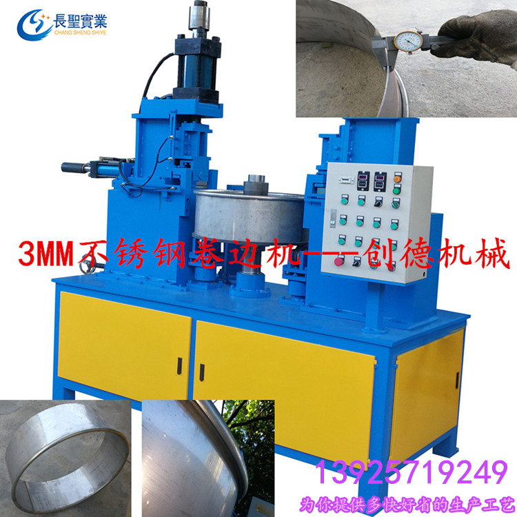 金(jin)屬 不鏽(xiù)鋼3MM自動(dong)卷邊機(jī)
