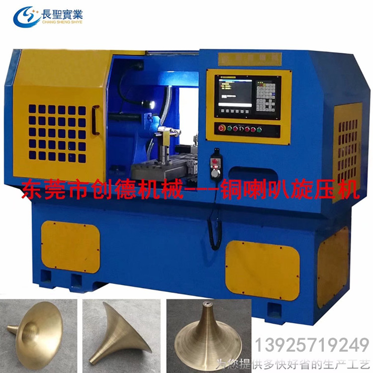喇叭形 銅(tóng)喇叭自動旋(xuan)壓機