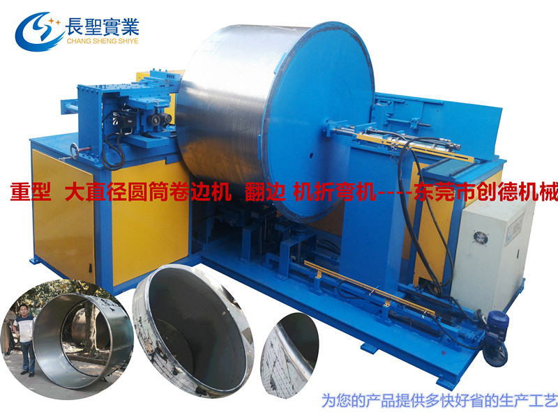 大直徑圓筒(tong)折邊 卷邊 翻邊(bian)機