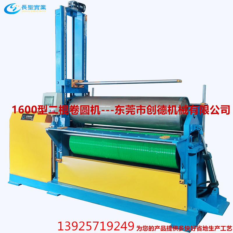 不鏽(xiù)鋼二輥自(zì)動卷闆卷(juan)圓機