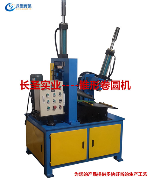 鐵闆二輥(gun)自動卷錐(zhui)機