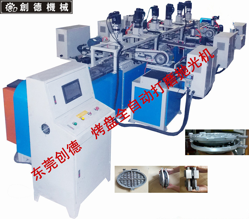 烤盤(pán)異型件全自動打(dǎ)磨抛光機