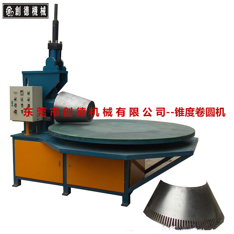 自動(dòng)卷錐機 弧(hú)形錐度自(zì)動滾錐機(jī)