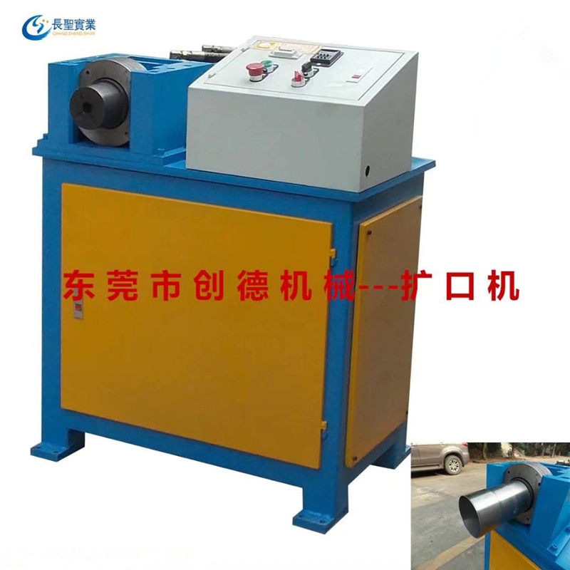 旋壓(ya)自動擴口機