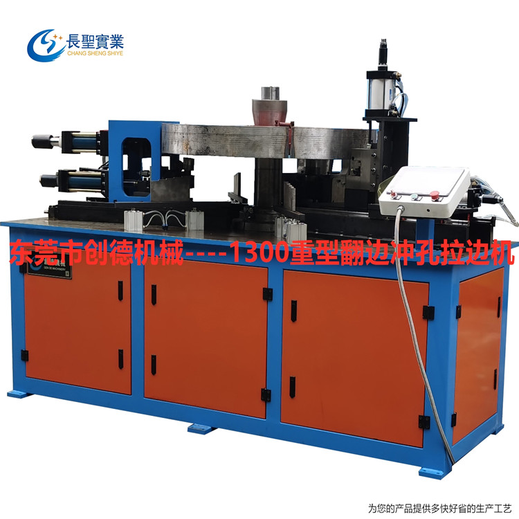 薄(báo)厚闆 法蘭拉(la)邊翻邊沖孔(kong)一機自動多(duo)用