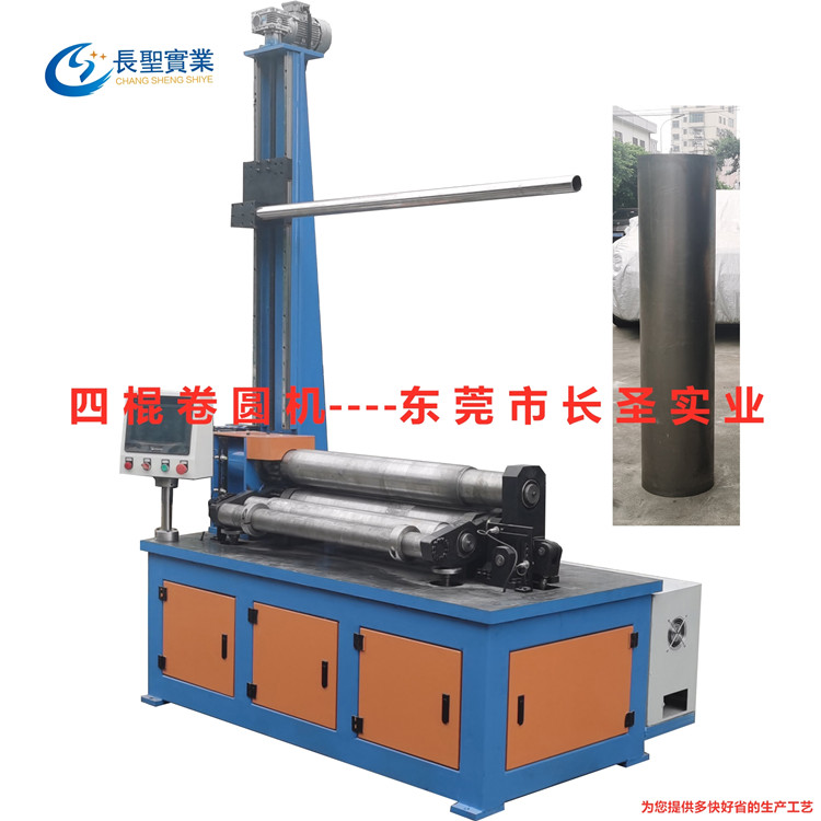 大直(zhi)徑多輥數控(kong)自動卷闆機(jī)
