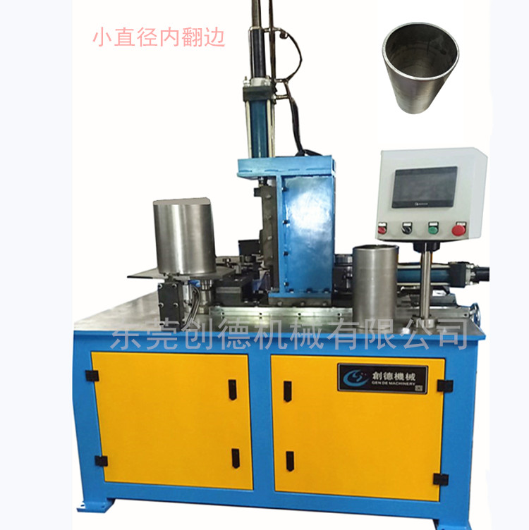 小直徑(jing)圓筒自動内(nei)翻邊機