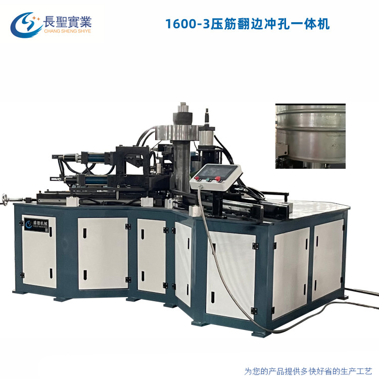 翻邊沖(chòng)孔壓筋(jīn)三工位(wei)自動翻(fān)邊機1600-3型(xing)