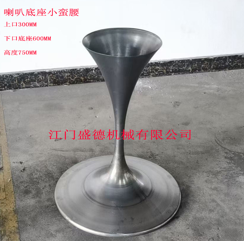 鐵件(jian)喇叭底座 重型(xíng)數控自動旋壓(ya)機