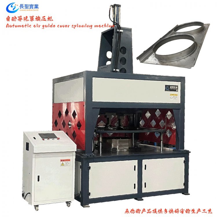 導風(fēng)罩旋壓(ya)機 方形(xíng)多孔風(feng)
